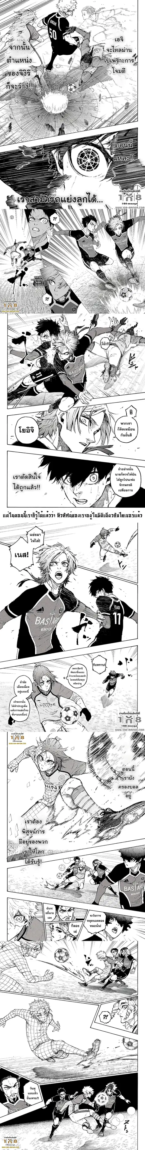 Blue lock ตอนที่ 188 หน้า 2