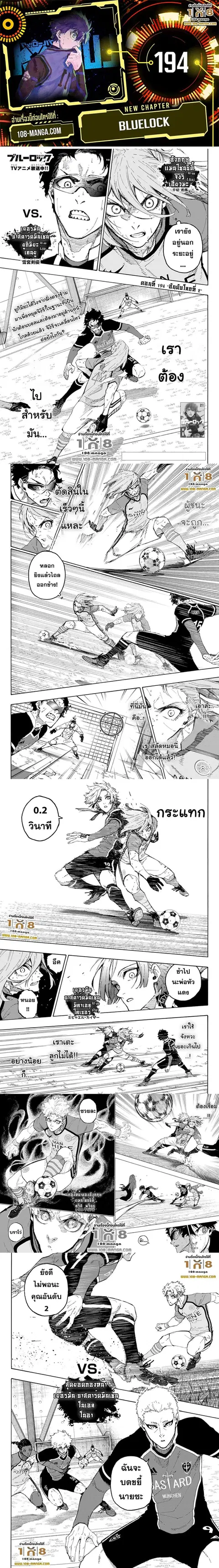 Blue lock ตอนที่ 194 หน้า 1