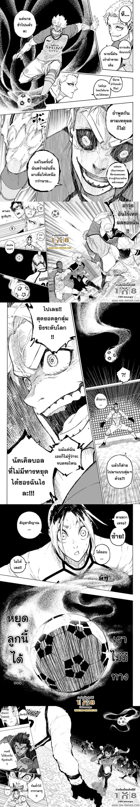 Blue lock ตอนที่ 194 หน้า 2