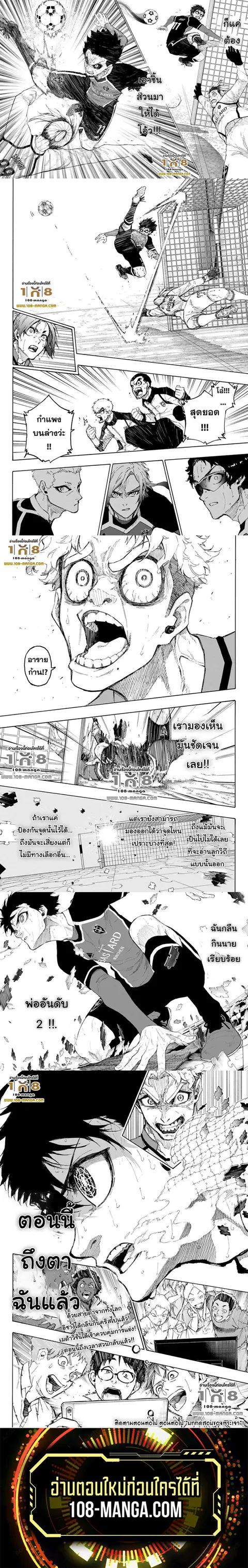 Blue lock ตอนที่ 194 หน้า 3