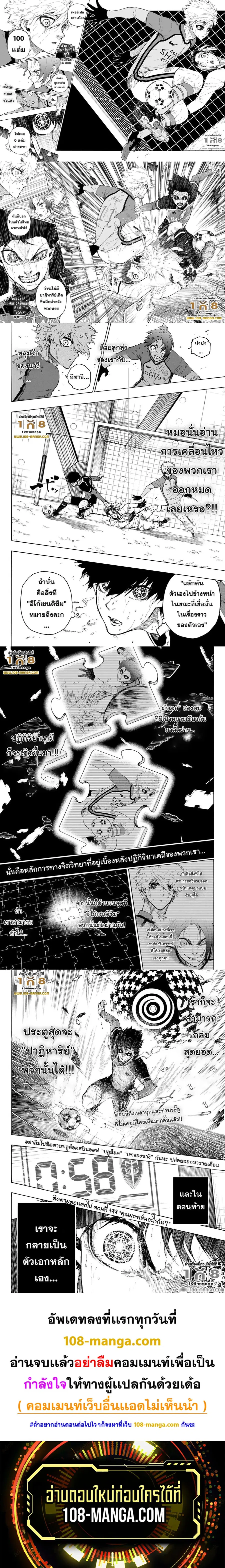 Blue lock ตอนที่ 198 หน้า 3