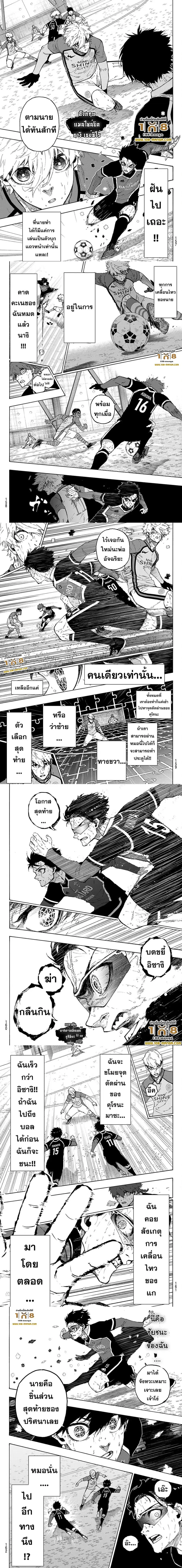 Blue lock ตอนที่ 201 หน้า 2