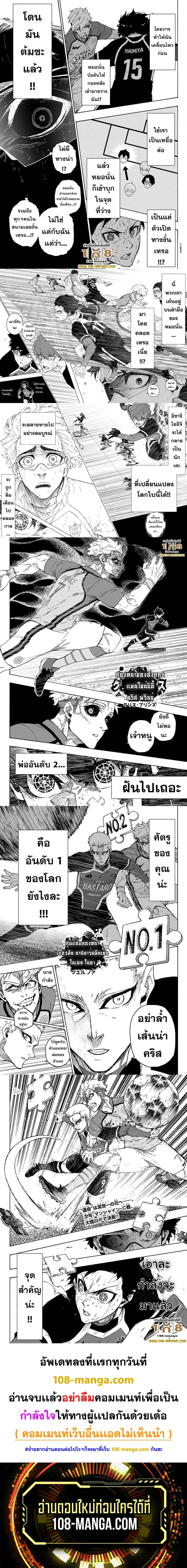 Blue lock ตอนที่ 201 หน้า 3