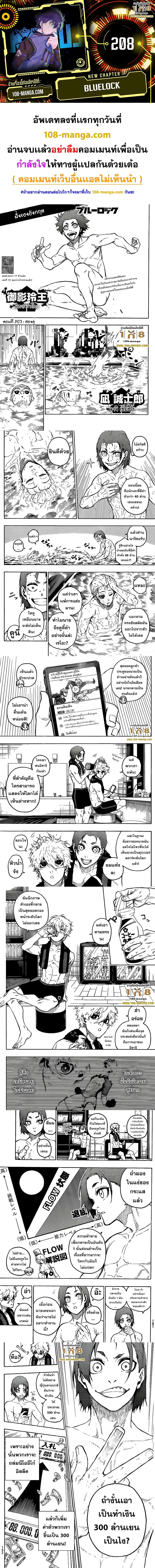 Blue lock ตอนที่ 207 หน้า 1