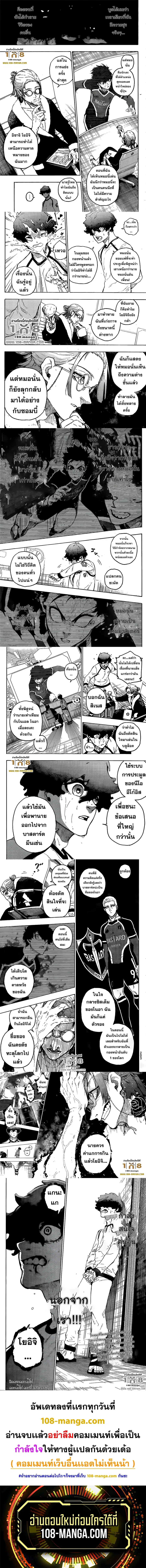 Blue lock ตอนที่ 207 หน้า 3