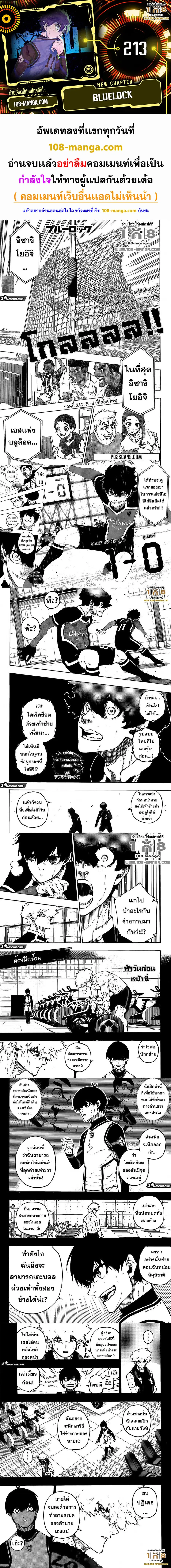 Blue lock ตอนที่ 213 หน้า 1