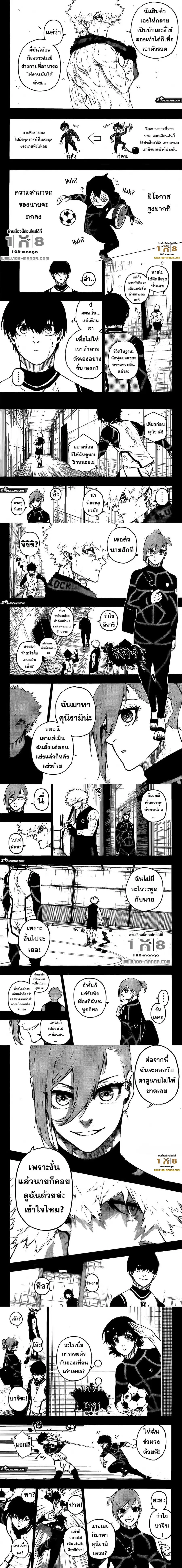 Blue lock ตอนที่ 213 หน้า 2