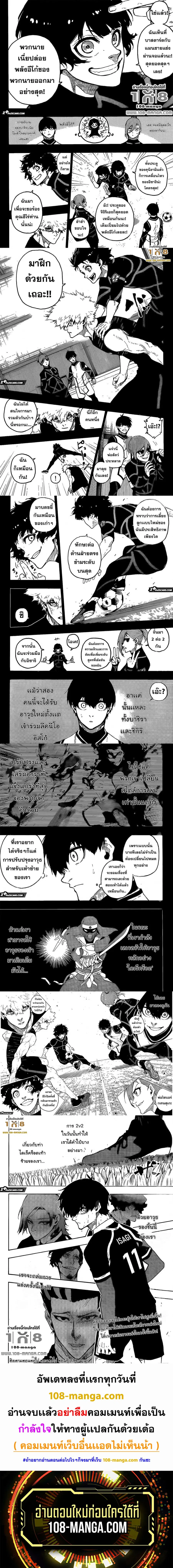 Blue lock ตอนที่ 213 หน้า 3