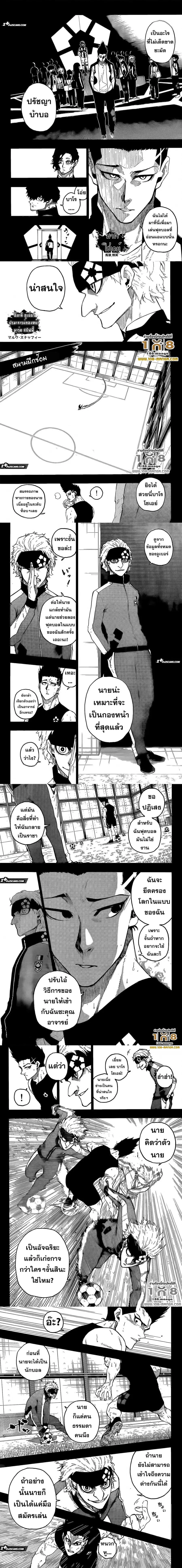Blue lock ตอนที่ 215 หน้า 2