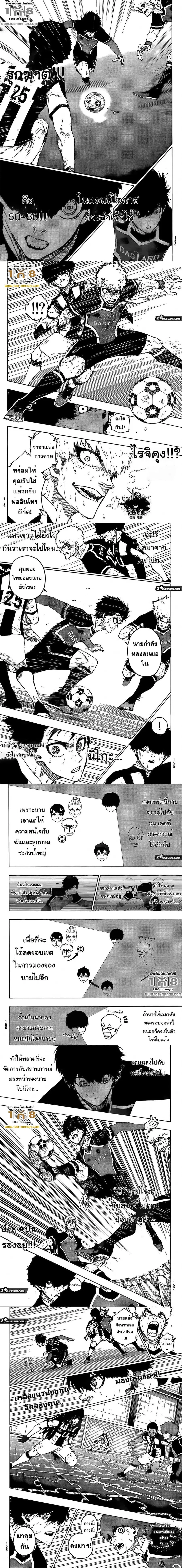 Blue lock ตอนที่ 219 หน้า 2