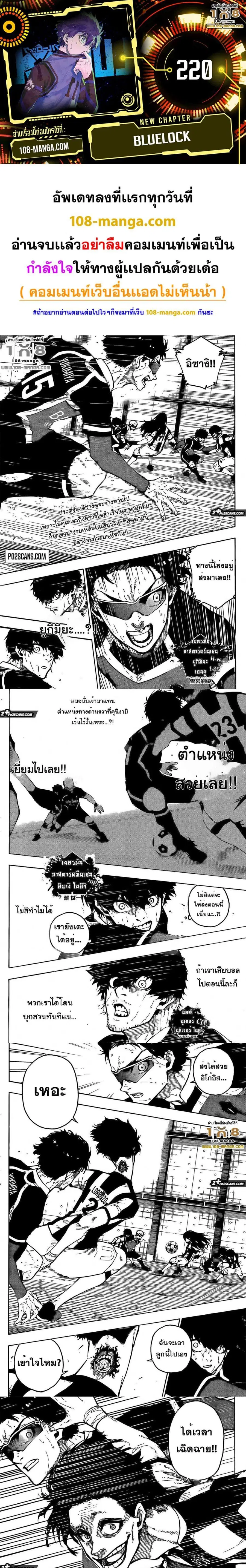Blue lock ตอนที่ 220 หน้า 1