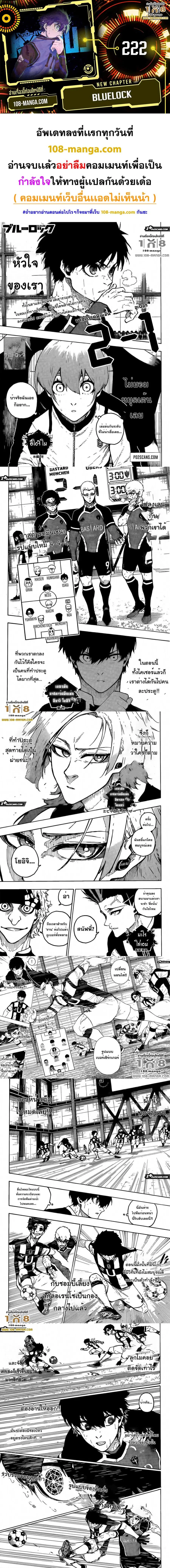 Blue lock ตอนที่ 222 หน้า 1