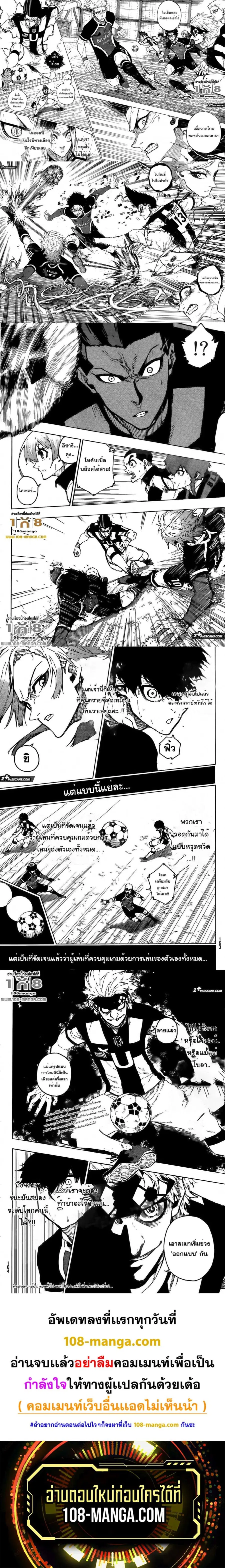 Blue lock ตอนที่ 222 หน้า 3
