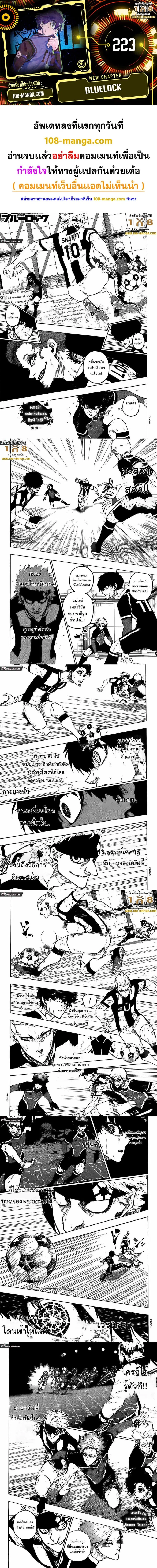Blue lock ตอนที่ 223 หน้า 1