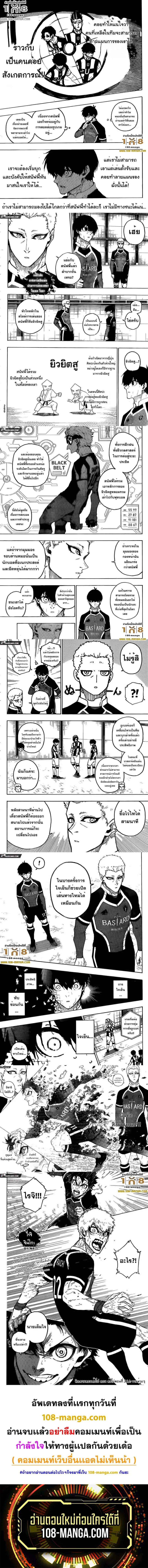 Blue lock ตอนที่ 223 หน้า 3