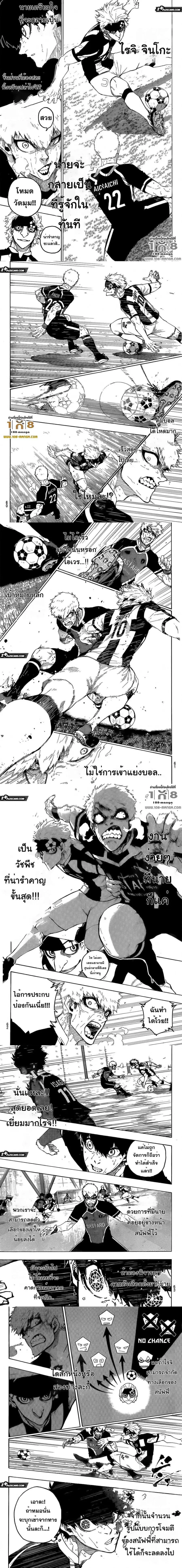 Blue lock ตอนที่ 224 หน้า 2
