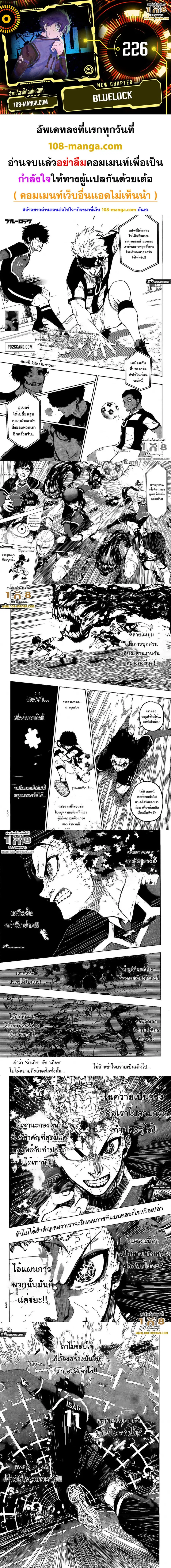 Blue lock ตอนที่ 226 หน้า 1