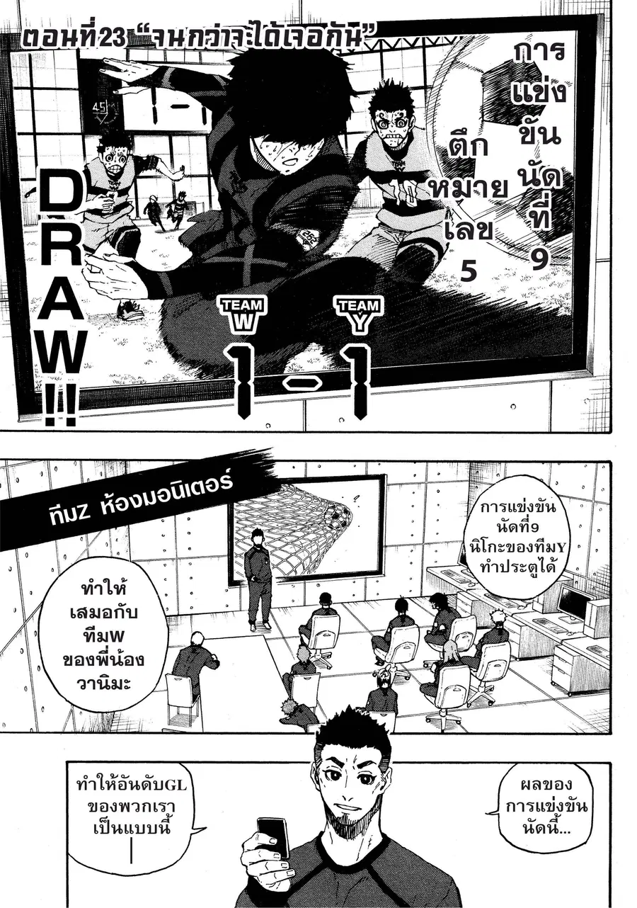 Blue lock ตอนที่ 23 หน้า 2