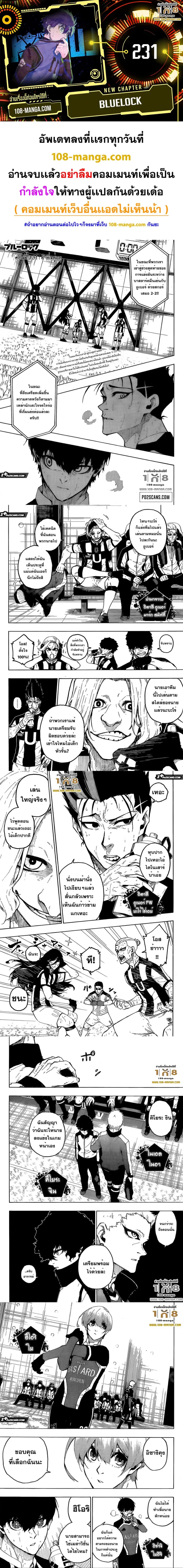 Blue lock ตอนที่ 231 หน้า 1