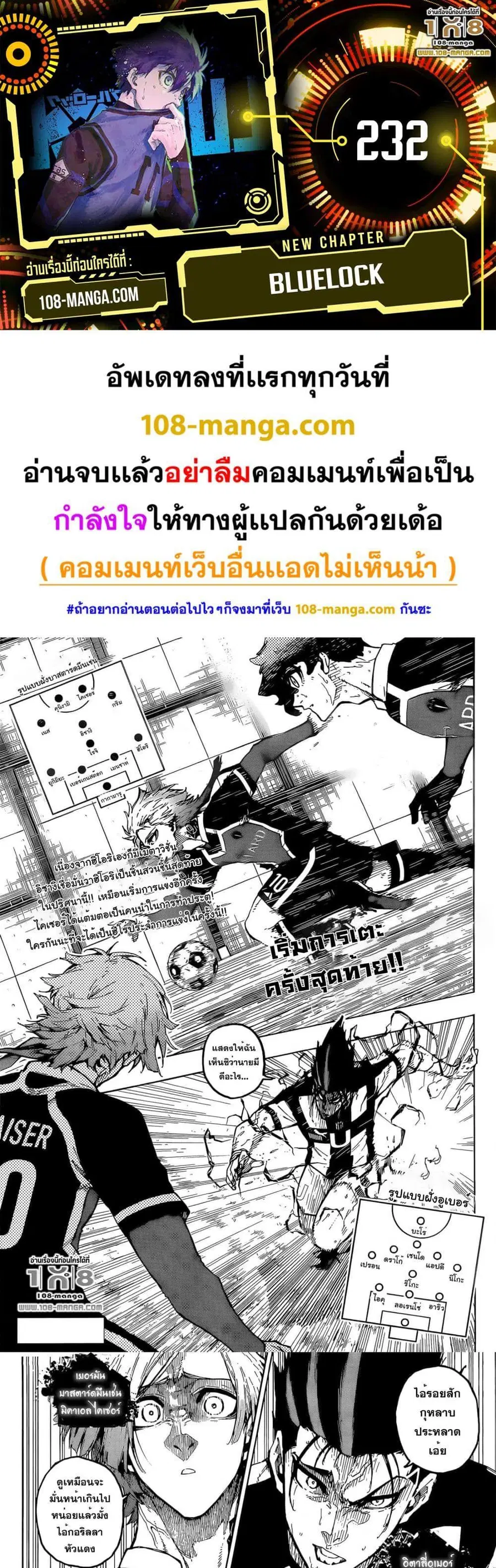 Blue lock ตอนที่ 232 หน้า 1