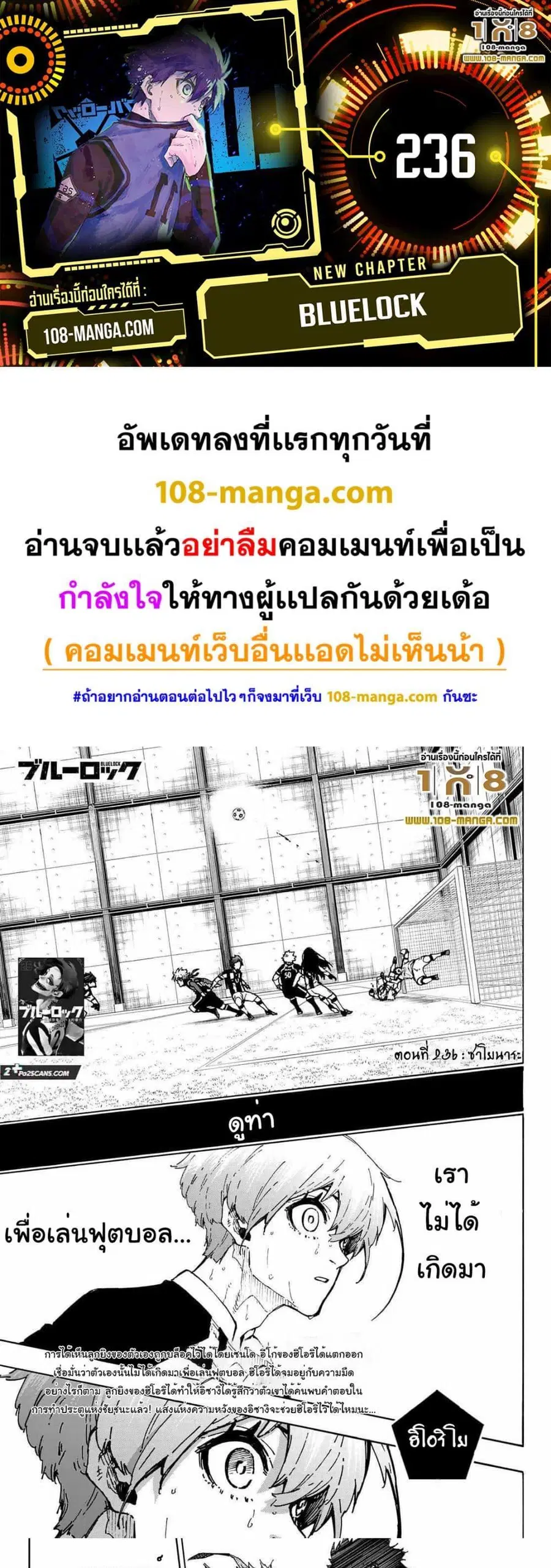Blue lock ตอนที่ 236 หน้า 1