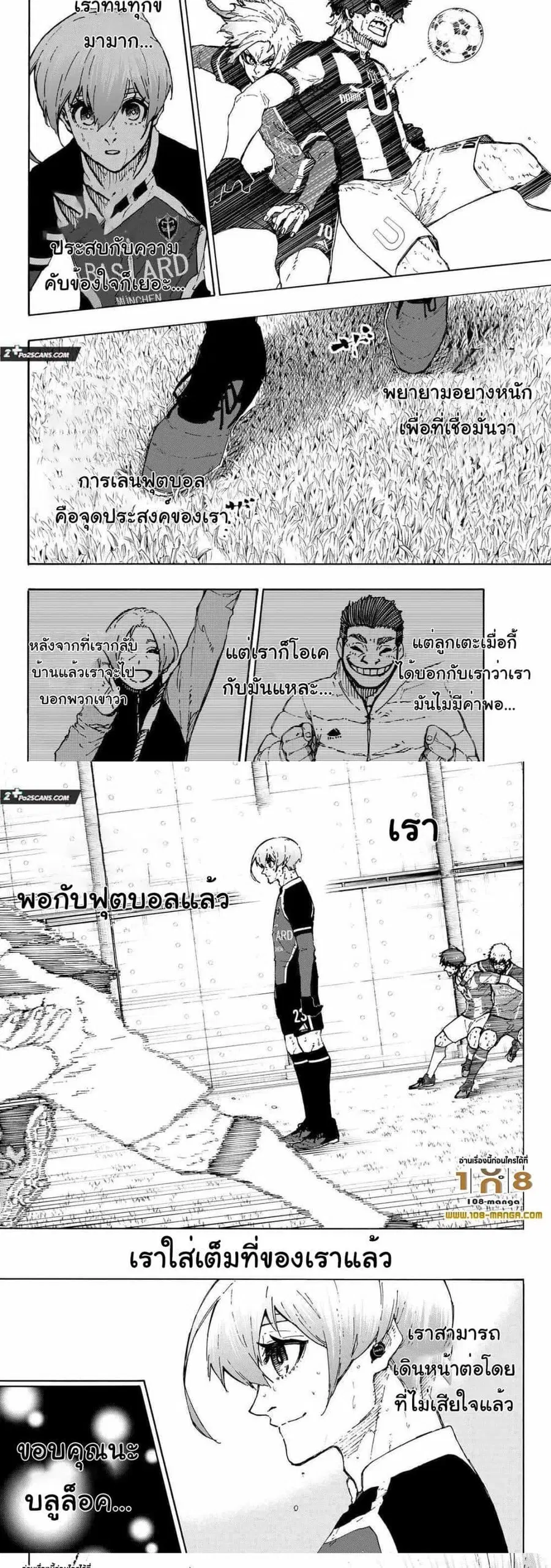 Blue lock ตอนที่ 236 หน้า 2