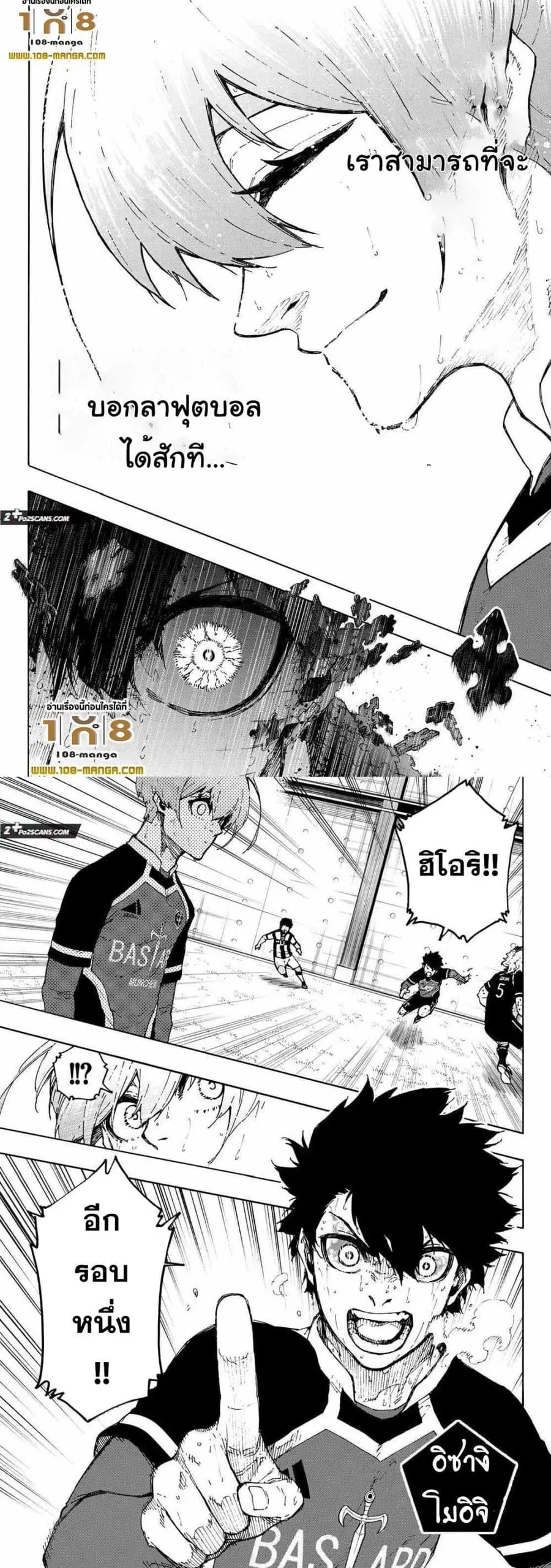 Blue lock ตอนที่ 236 หน้า 3
