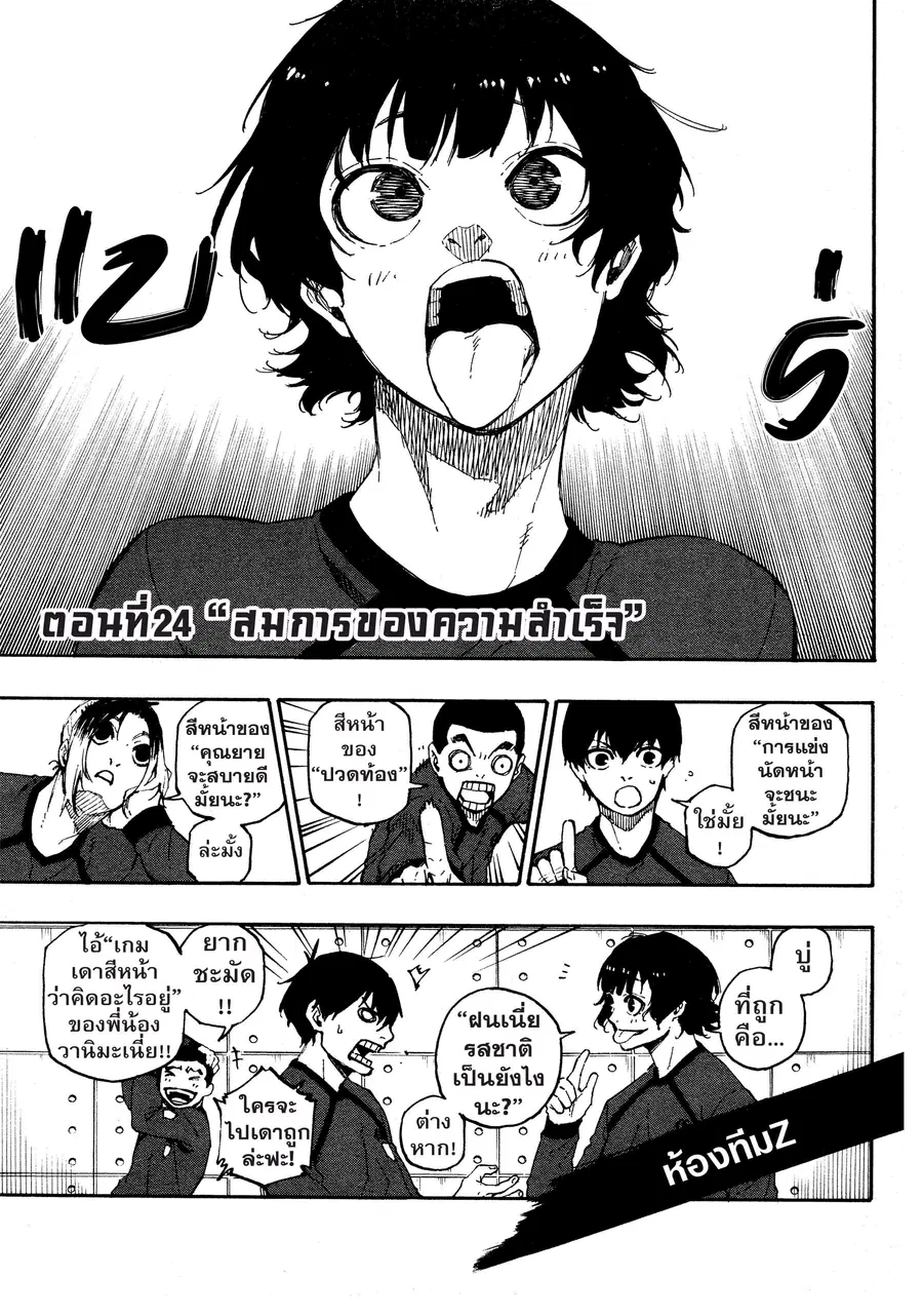 Blue lock ตอนที่ 24 หน้า 2