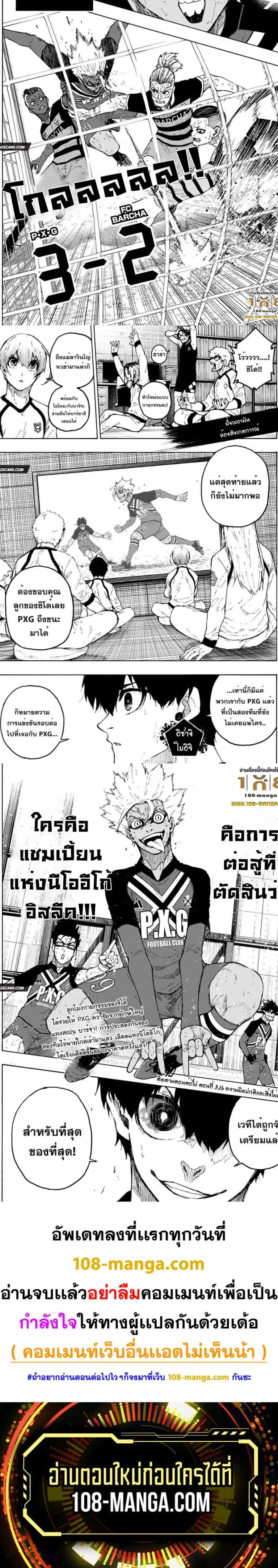 Blue lock ตอนที่ 245 หน้า 2