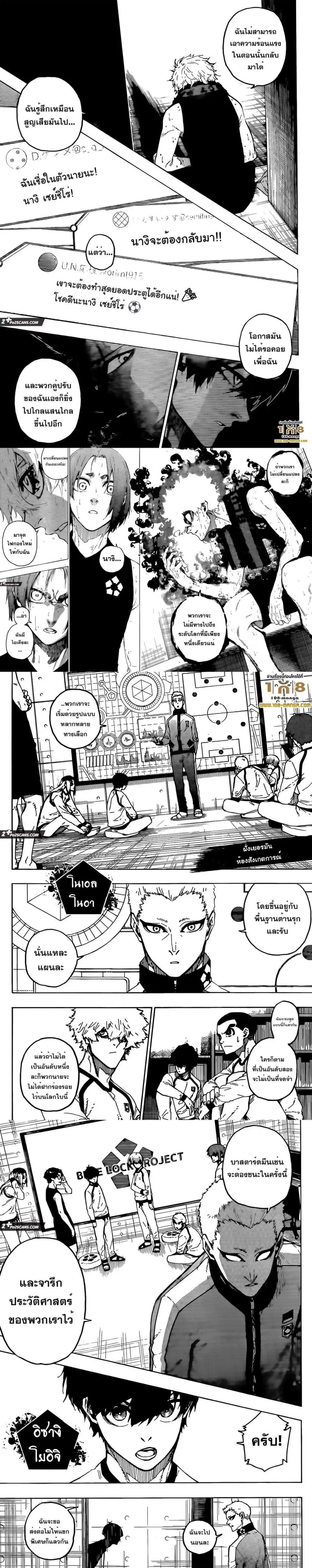 Blue lock ตอนที่ 247 หน้า 2