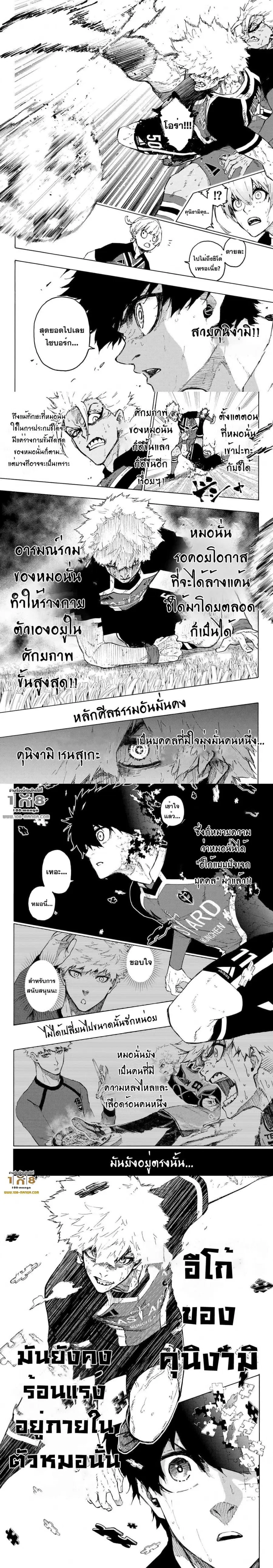 Blue lock ตอนที่ 255 หน้า 3
