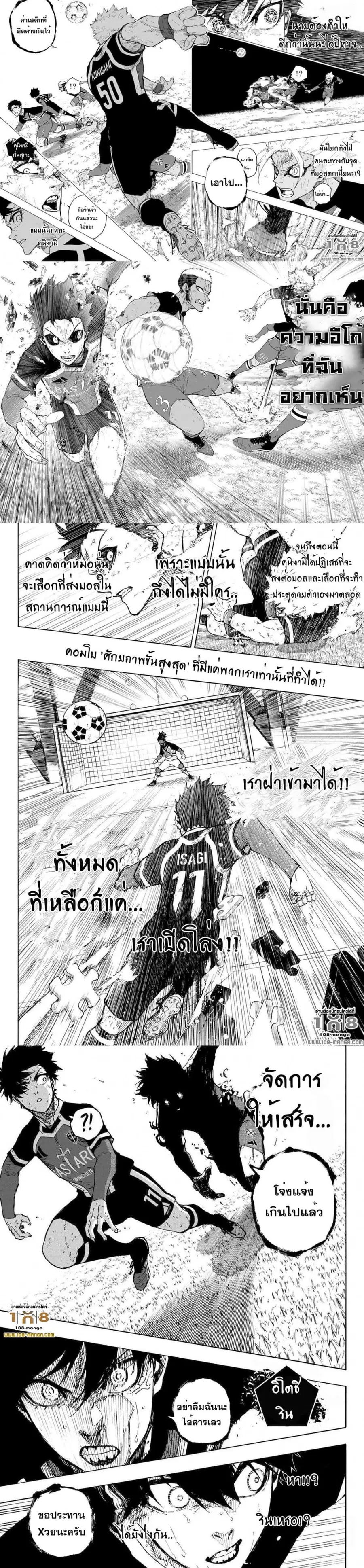 Blue lock ตอนที่ 257 หน้า 2