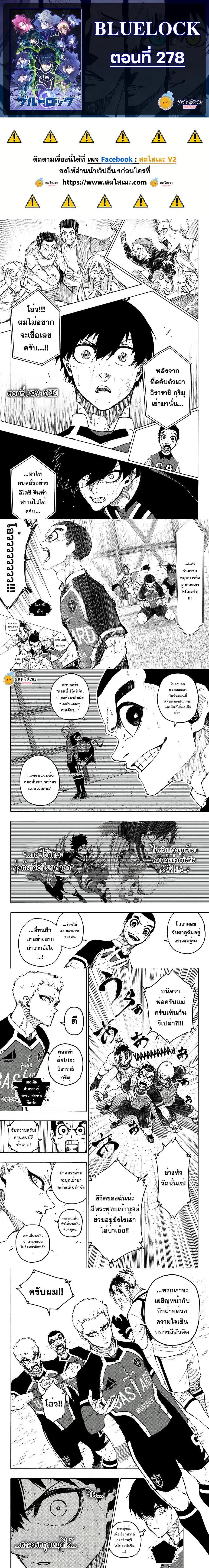 Blue lock ตอนที่ 278 หน้า 1