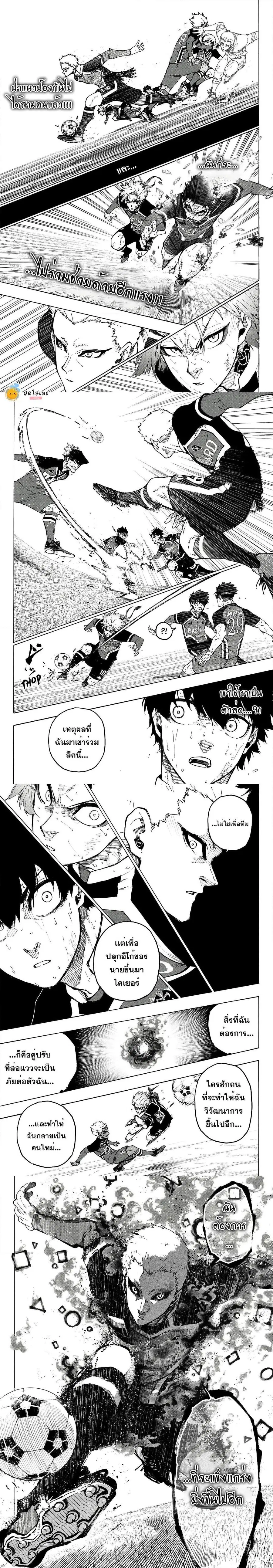 Blue lock ตอนที่ 278 หน้า 3
