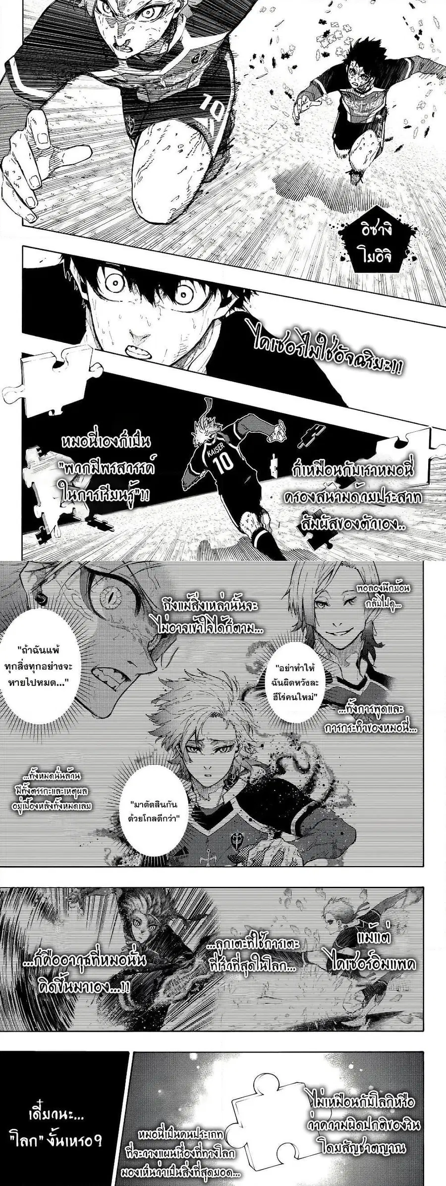 Blue lock ตอนที่ 282 หน้า 2