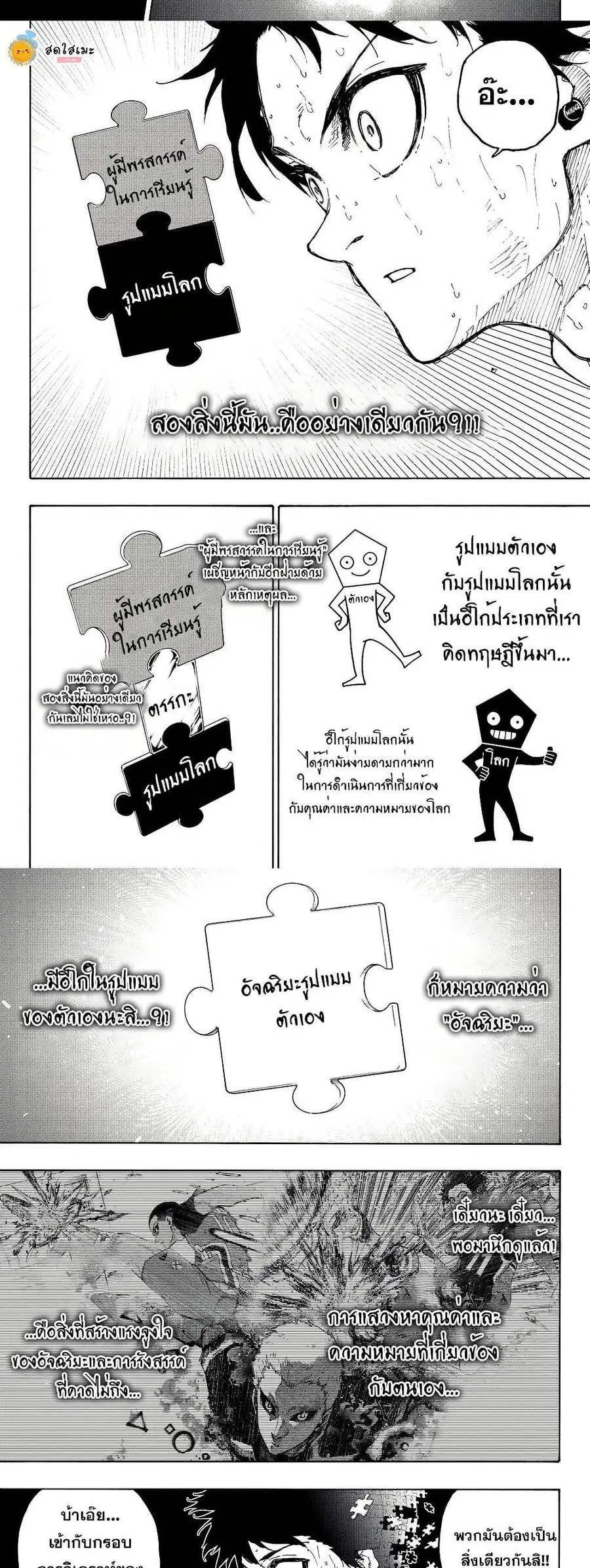 Blue lock ตอนที่ 282 หน้า 3