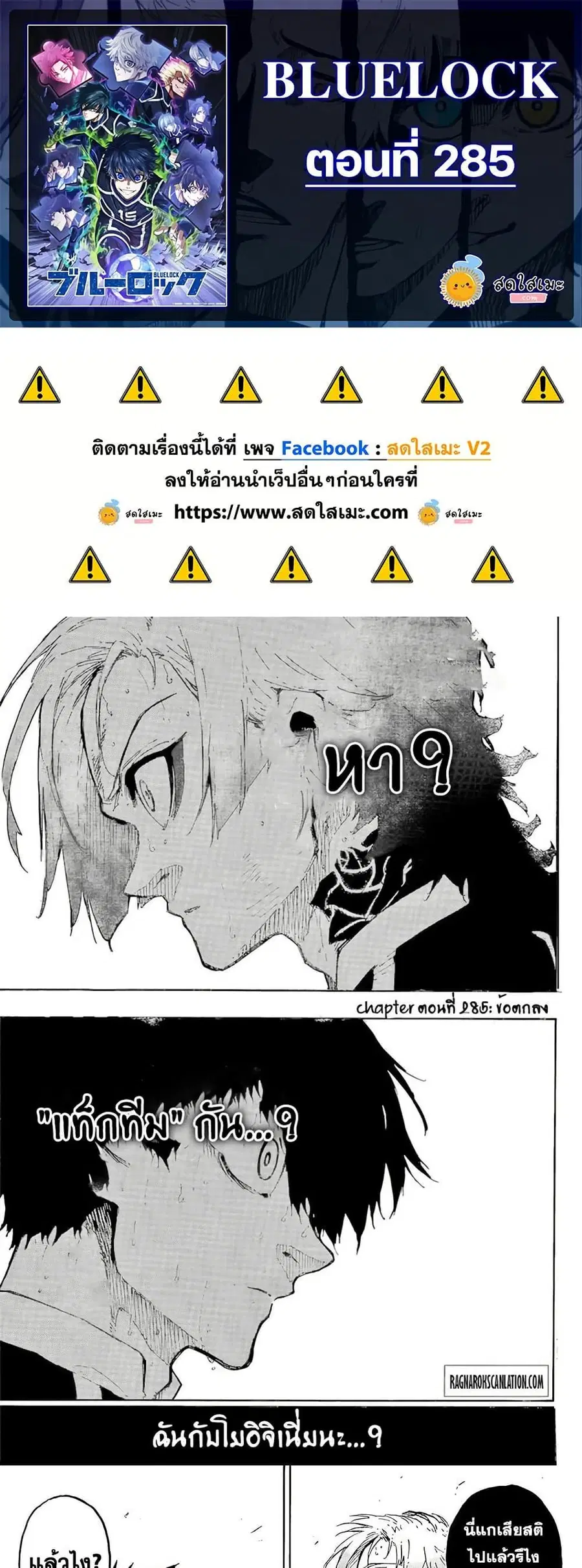 Blue lock ตอนที่ 285 หน้า 1