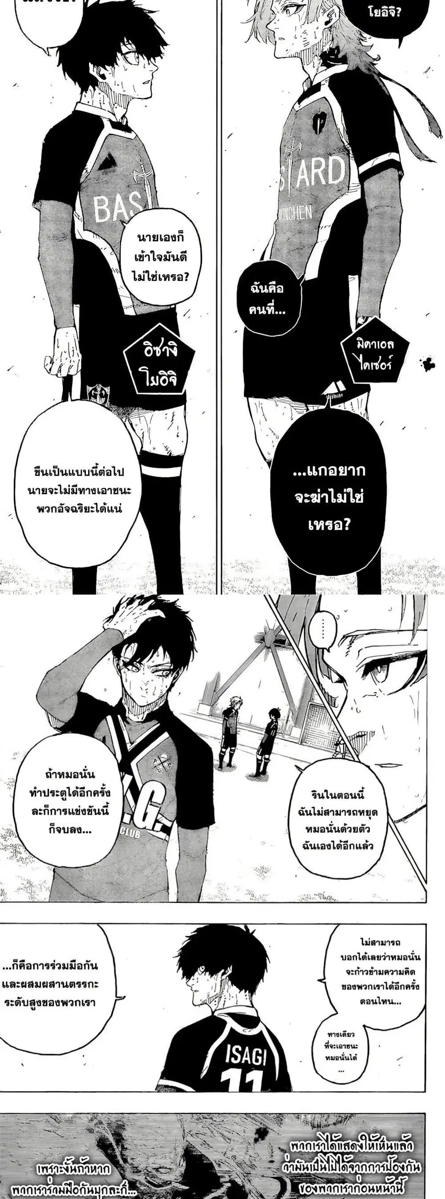 Blue lock ตอนที่ 285 หน้า 2