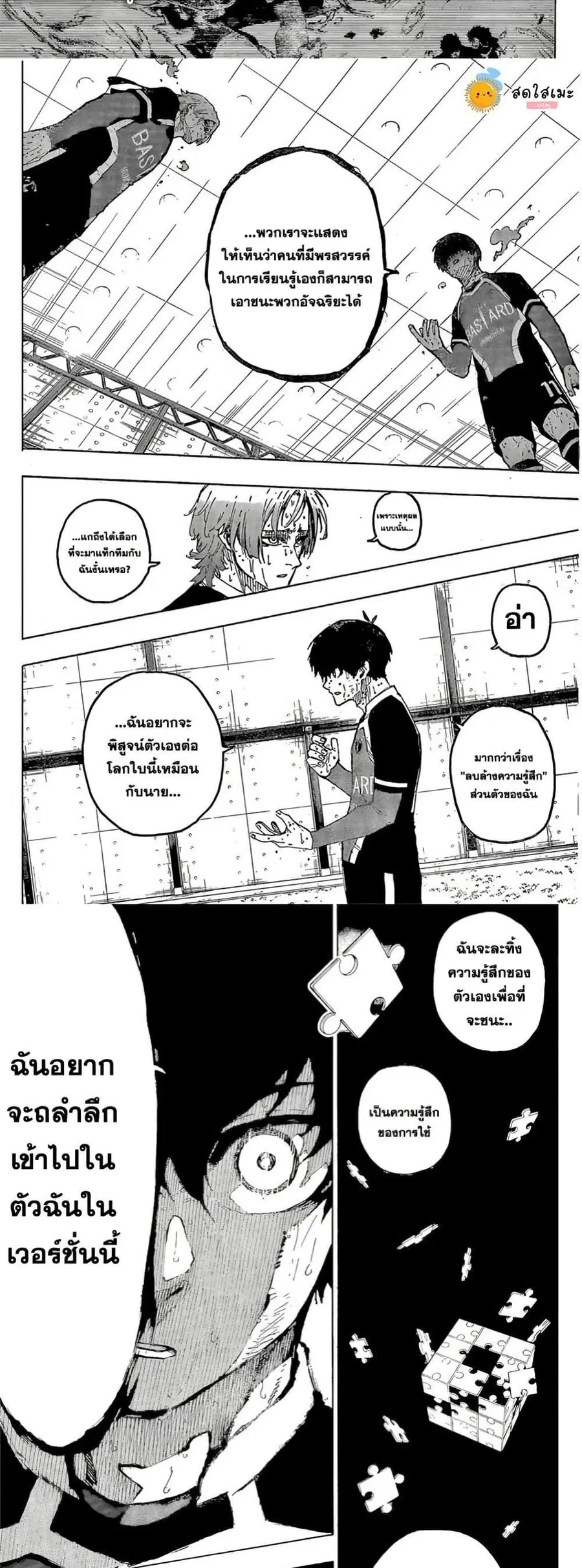 Blue lock ตอนที่ 285 หน้า 3