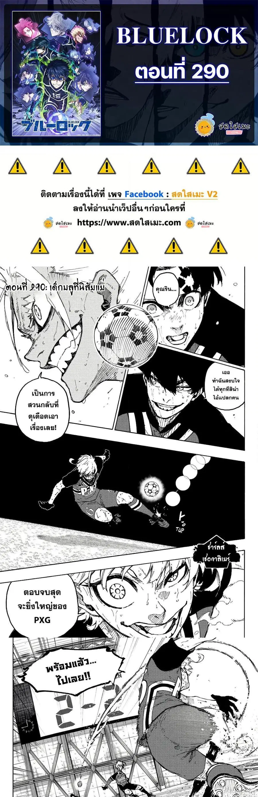 Blue lock ตอนที่ 290 หน้า 1