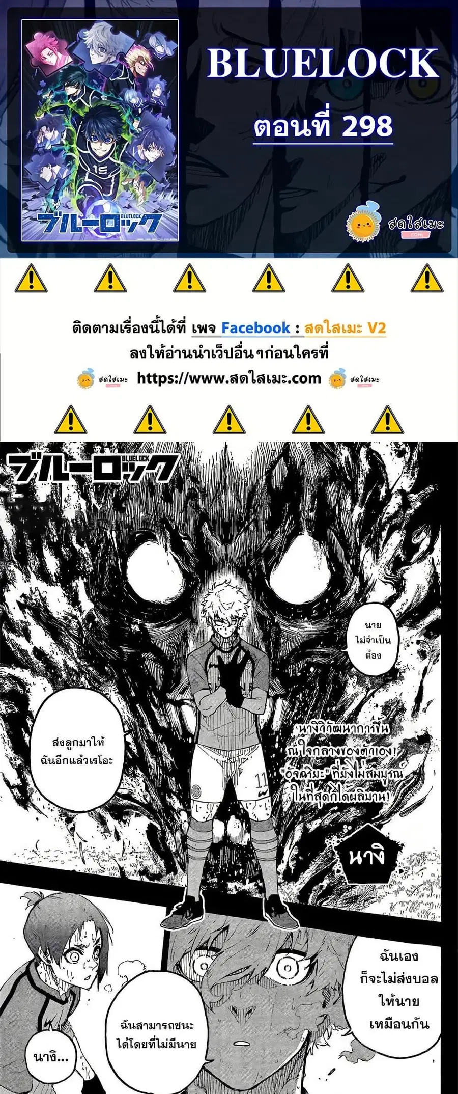 Blue lock ตอนที่ 298 หน้า 1