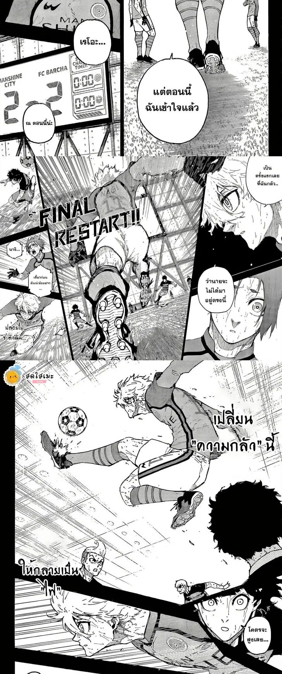 Blue lock ตอนที่ 298 หน้า 3