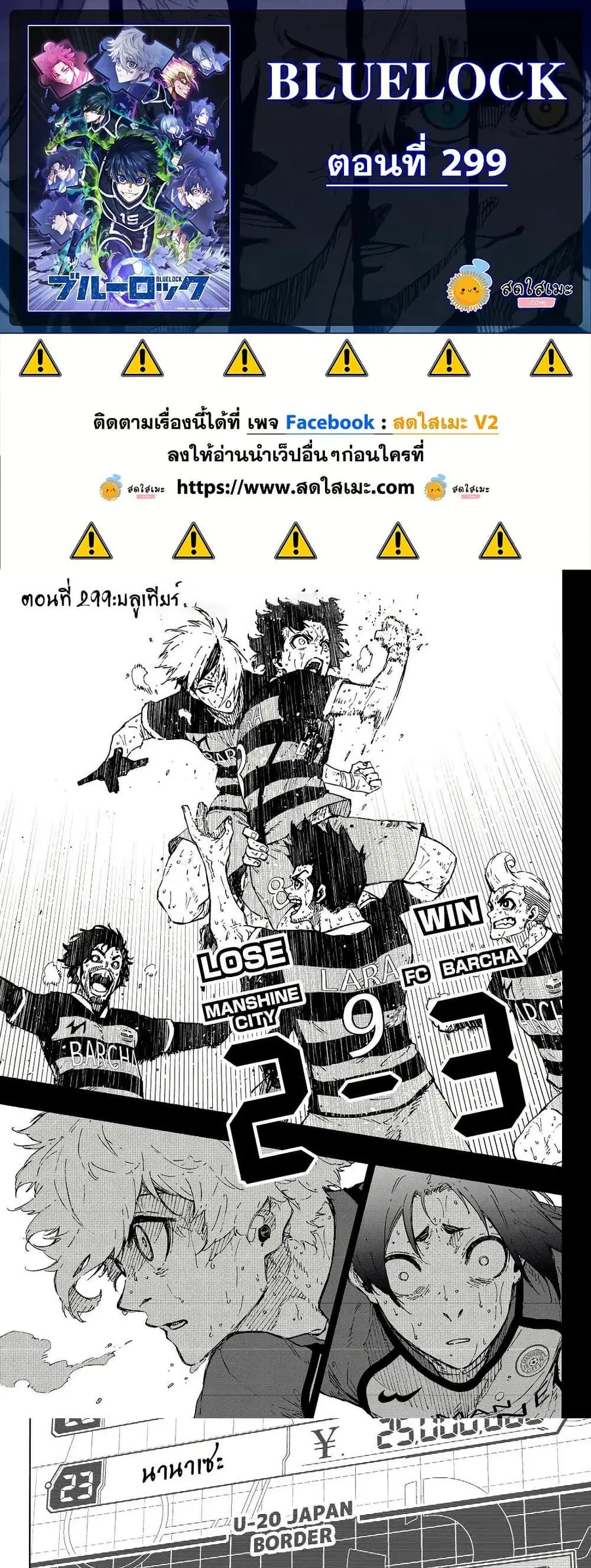 Blue lock ตอนที่ 299 หน้า 1