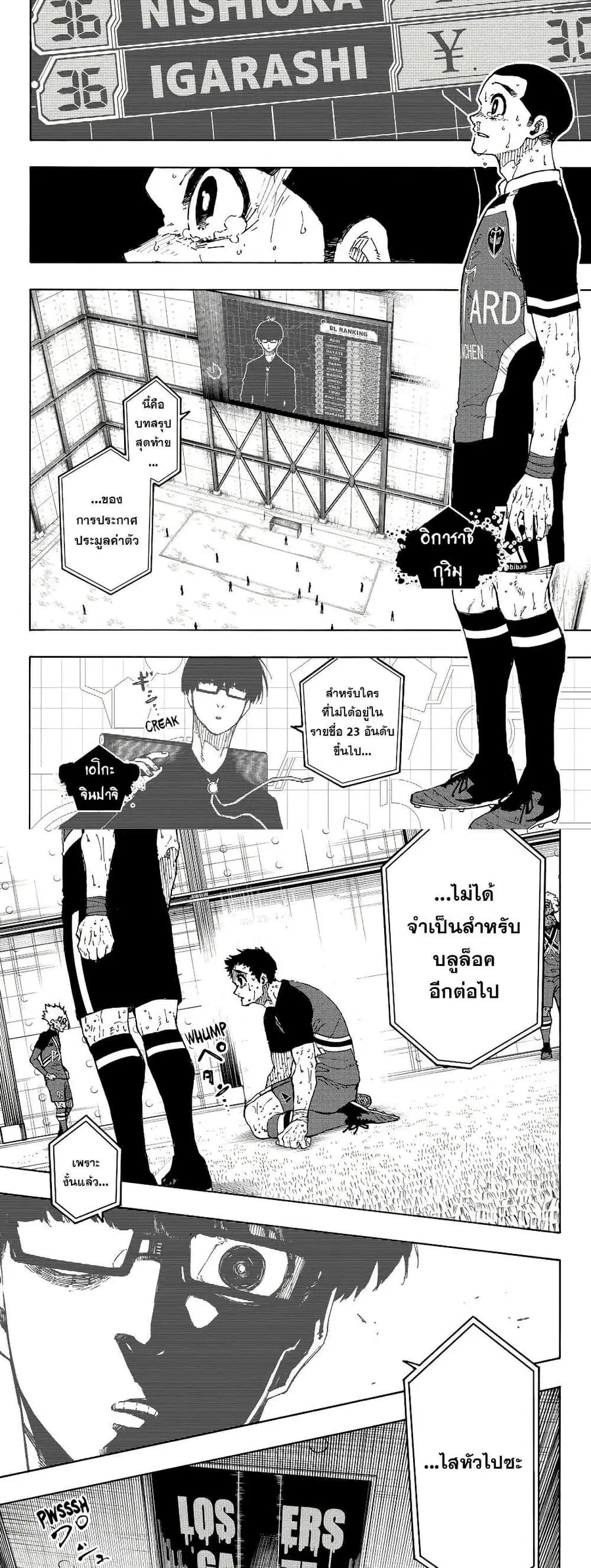 Blue lock ตอนที่ 299 หน้า 3