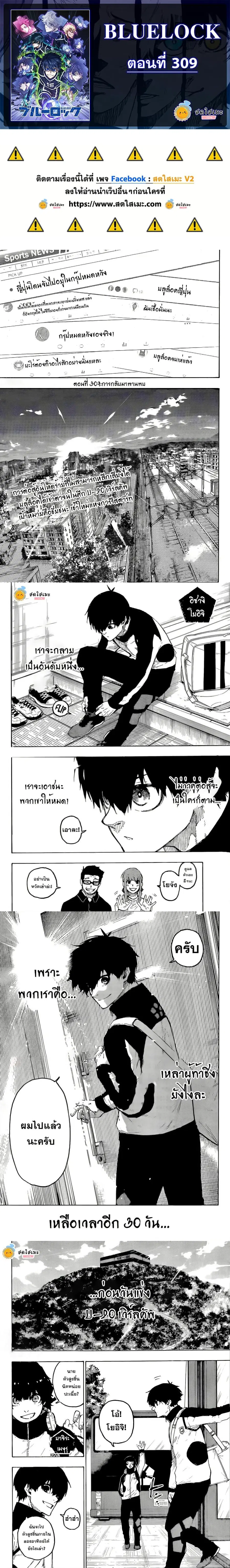 Blue lock ตอนที่ 309 หน้า 1