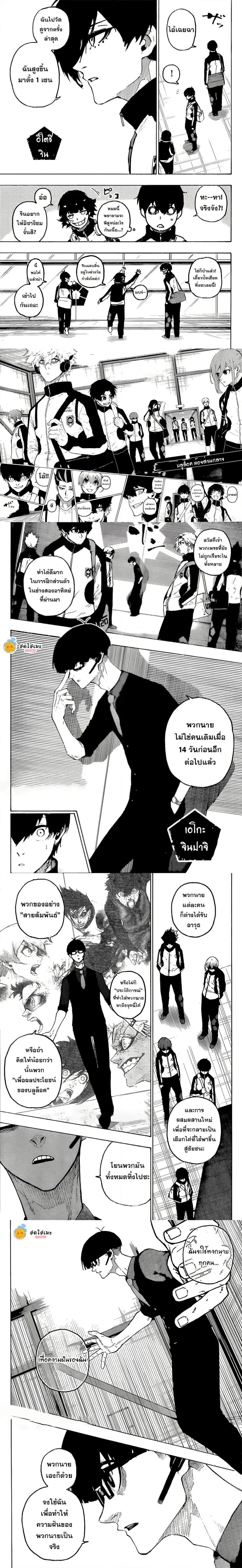 Blue lock ตอนที่ 309 หน้า 2