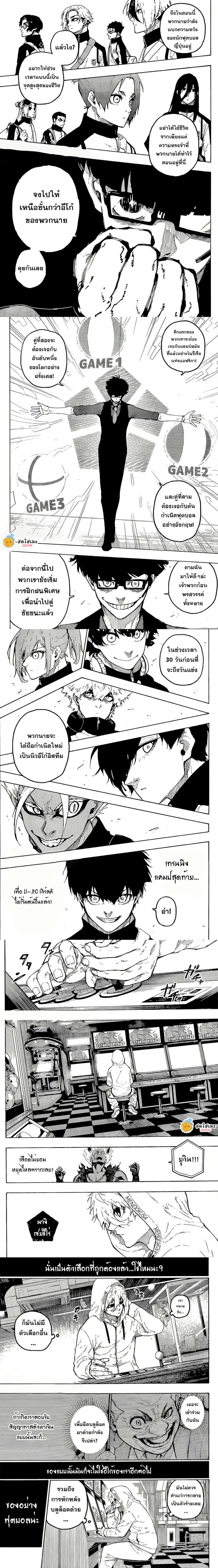 Blue lock ตอนที่ 309 หน้า 3