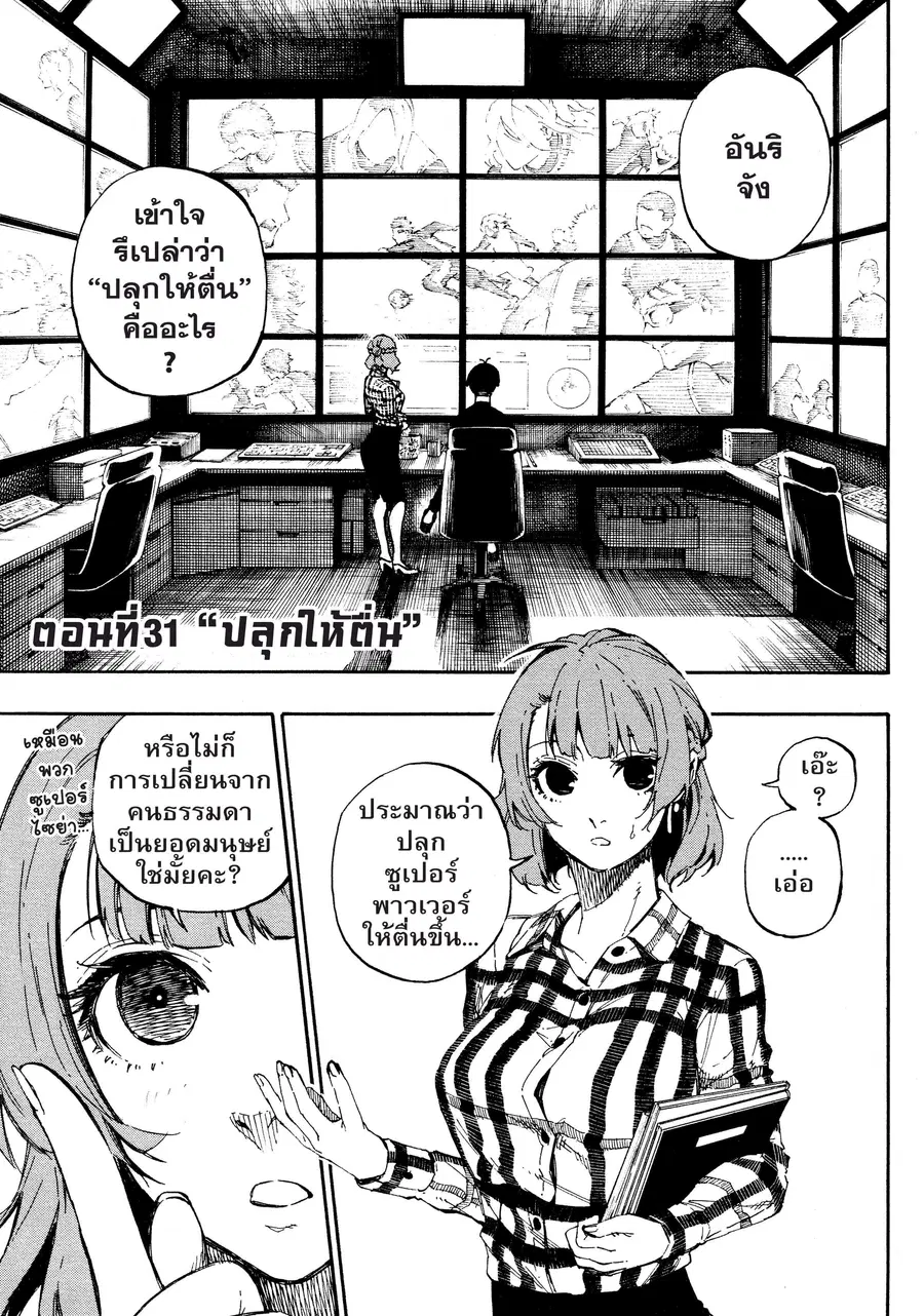 Blue lock ตอนที่ 31 หน้า 2