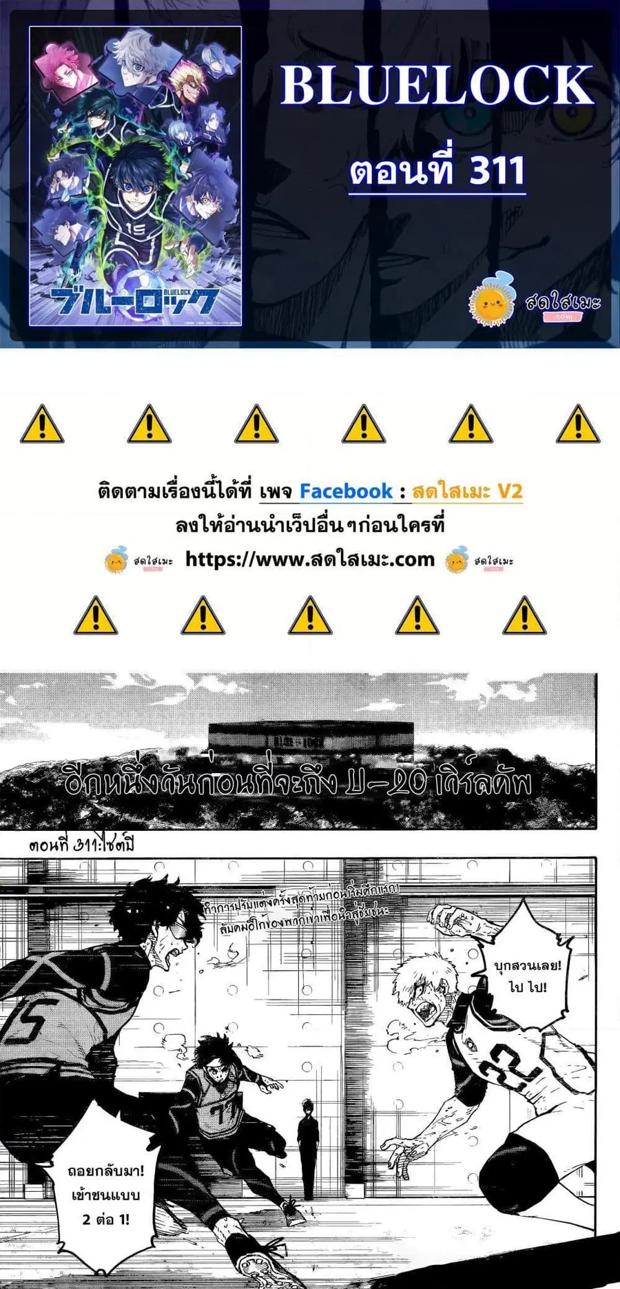 Blue lock ตอนที่ 311 หน้า 1