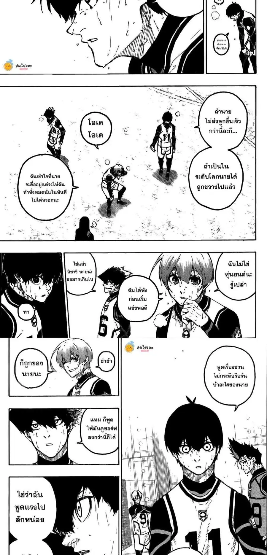 Blue lock ตอนที่ 311 หน้า 3